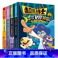 超迷你战士[全4册] [正版]超迷你战士漫画全套4册任选 6-12岁小学生课外阅读搞笑漫画书 卡通动漫 帮孩子解决校园生