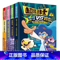 超迷你战士[全4册] [正版]超迷你战士漫画全套4册任选 6-12岁小学生课外阅读搞笑漫画书 卡通动漫 帮孩子解决校园生