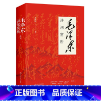 [正版]诗词赏析 黄辉映著 四川人民出版社 诗词是诗与史的结合,是“诗史”,又是“史诗”;它既是一段历史,又是一种艺术
