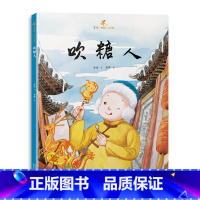 吹糖人 [正版]三十六个字绘本精装硬壳36个字3-6岁儿童图画故事书早教汉字启蒙识字亲子阅读宝宝睡前故事书幼儿园幼小衔接