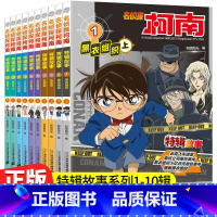 [正版]名侦探柯南特辑故事系列1-10全套集10册特别篇文字版漫画书籍 工藤新一日本卡通动漫小学生儿童推理搞笑书籍侦探