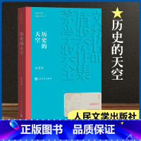 [正版]历史的天空 徐贵祥著 茅盾文学奖获奖作品全集 课外阅读 书目 中国现代当代长篇小说经典文学文化哲学文学小说