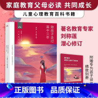 陪孩子走过高中三年 [正版]陪孩子走过高中三年 全新增订 刘称莲家庭教育高中生家教书籍家庭教育心灵辅导读物心理学青少年成