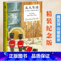 [精装纪念版]阿加莎精选3册 [正版]精装纪念新版无人生还 中文版小说 阿加莎克里斯蒂作品 外国侦探悬疑推理小说书排