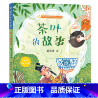 茶叶的故事[彩图拼音版] [正版]讲给孩子的中华文化故事全套4册中药的故事瓷器茶叶丝绸注音版中国民俗传二年级课外书小学生