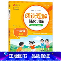 [一年级上册]阅读理解(注音版) 小学通用 [正版]小学生阅读理解强化训练1-6年级通用一二三四五六年级课外阅读书籍辅导