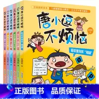 唐小逗不烦恼(6册套装) [正版]唐小逗不烦恼全6册彩图注音版吴洲星著 趣味校园桥梁书一二三四年级小学生课外阅读书籍儿童