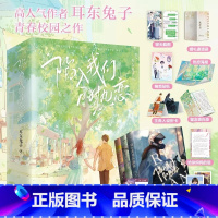 标准 [正版]书籍陷入我们的热恋(全3册)晋江高人气作家耳东兔子青春校园新作 庆宜小黑马徐栀和她的浪漫小诗人“陈娇娇”