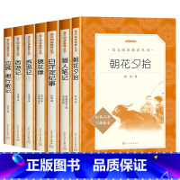七年级上推荐阅读 全7册 [正版]七年级上册 朝花夕拾+西游记边城湘行散记镜花缘猎人笔记荷花淀白洋淀纪事原著完整版全套书