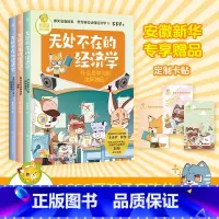 无处不在的经济学系列-全套3册 [正版]无处不在的经济学 神探迈克狐作者多多罗 经济学知识科普漫画 经济学启蒙少儿读物童