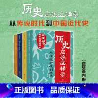 从两汉到五代 [正版]历史应该这样学(全4册)北京四中历史教师赵利剑专为青少年撰写的历史读物历史其实很有趣朝代历史科普天
