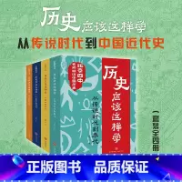 从两汉到五代 [正版]历史应该这样学(全4册)北京四中历史教师赵利剑专为青少年撰写的历史读物历史其实很有趣朝代历史科普天