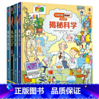 尤斯伯恩系列四册科技篇(低幼版) [正版]4册尤斯伯恩看里面 低幼版 揭秘科学 计算机 机械 太空 科技认知篇3-6岁科