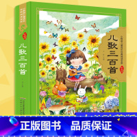 儿歌三百首 全彩注音(硬壳精装) [正版]小树苗儿童成长经典阅读宝库全16册儿童版四大名著珍藏版精装硬壳彩图注音版小学生