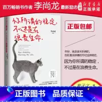 [正版]你所谓的稳定不过是在浪费生命李尚龙所有热血青年的读物写给所有怀揣梦想、逆风奔跑的年轻人