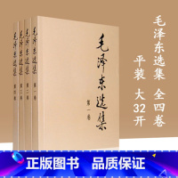 [正版]毛泽东选集 全套四册1-4卷毛选典藏版普及本毛泽东自述语录箴言重读矛盾论持久战党史书籍毛泽东选集全套人民出版社