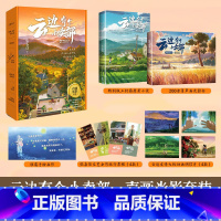云边有个小卖部(声画光影套装) [正版]赠海报+文艺旅行票根+明信片云边有个小卖部 声画光影套装 张嘉佳用文字影像重新创