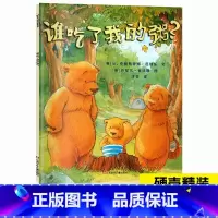 [正版]谁吃了我的粥 小树苗译丛系列 精装绘本 情境情景认知绘本培养孩子好习惯的书挑食怎么办治愈系书籍2-6岁世界图画
