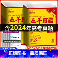 英语[全国通用] 十年真题2015-2024 [正版]2025版高考必刷卷五年真题汇编语文英语数学物理化学生物政治历史地