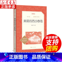 美丽的西沙群岛 [正版]美丽的西沙群岛 刘先平 大自然文学语文阅读丛 完善编校精良助力成长 纪实性的大自然文学作品 安
