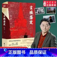 [正版]尘埃落定 阿来 荣获茅盾文学奖20周年纪念版 茅盾文学奖作品朗读者书融化的铁疙瘩作者现代当代文学经典小说名家名