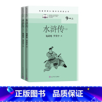 水浒传(上下) [正版]艾青诗选人民文学出版社 原著 九年级上册读必名著 初中生初三课外阅读 艾青诗歌诗词书籍青少年版读
