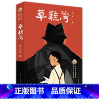 草鞋湾 [正版]曹文 轩新小说系列儿童文学全套6册没有街道的城市寻找一只鸟草鞋湾穿堂风蝙蝠香萤王草房子作者三四五年级小学