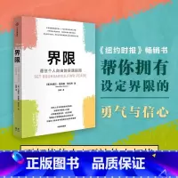 [正版]界限:通往个人自由的实践指南 内德拉·格洛佛·塔瓦布 著 拥有设定界限的勇气帮助人际关系受困的人找回原则和主动