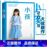 [正版]小孩 大冰作品 大冰的书继你坏我不好吗好的阿弥陀佛么么哒乖摸摸头后青春励志文学小说书籍 短篇小说故事集