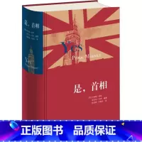 [正版]是,首相