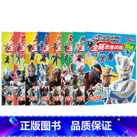 奥特曼全脑思维训练贴纸(全8册) [正版]赛罗奥特曼全脑思维训练贴纸书全8册赛罗泽塔奥特曼银河艾克斯捷德泰迦罗布小学生识