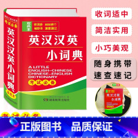 新牛津英汉小词典 [正版]新牛津英汉小词典英汉汉英英语迷你英文英汉互译袖珍本口袋书随身携带英语小字典小学初高中学生双解小