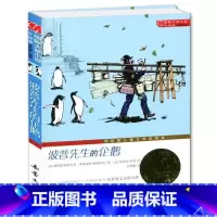 [正版]波普先生的企鹅升级版 8-10-12-15周岁儿童文学三四五六年级中小学生课外阅读书故事书籍少儿读物青少年经典