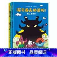 [深见春夫桥梁书]全套3册 [正版]深见春夫桥梁书系列全套3册注音版猫头鹰城堡 解救肚脐公主 企鹅巴士游大海3-6周岁幼