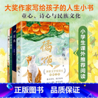 大奖作家写给孩子的人生小书全四册 [正版]书店童书橘颂青云谷童话星鱼儿郎大奖作家写给孩子们的人生小书6-12岁青少年课外