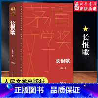 [正版]长恨歌 茅盾文学获奖作品全集 精装典藏版 王安忆经典现当代文学长篇小说精选书 安徽书店