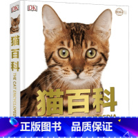 [正版]DK猫百科 精装 家庭珍藏大系 了解猫的 便知道人类文化的过去 对待猫的态度 实际是对待我们自己 一部猫百科猫