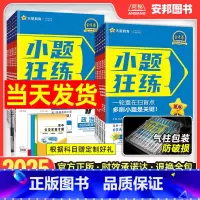 数学[全国通用] [2025新版]金考卷小题狂练 [正版]2025金考卷小题狂练语文英语数学物理化学生物政治历史地理新高