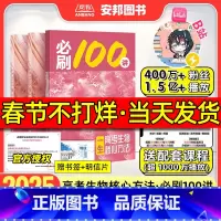 [3本套装]生物100讲+数学100讲(常规版)+数学100讲(基础中档) 高中通用 [正版]2025新版一生教辅必刷1