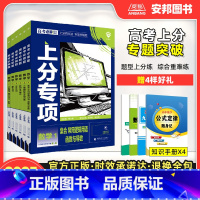 [数学全套6本]数学123456册 [2025新版]高考必刷题上分专项·数学 [正版]2025高考上分专项数学专题版函数