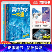 高中数学一本通:必修第一册(人教A版) 高中一年级 [正版]2025新版一数教辅高中数学一本通必修第一册人教版 高中数学