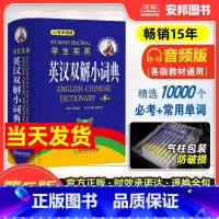 英汉双解小词典 [正版] 英汉词典学生实用英汉双解小词典小本便携第5版高中初中英语英文英汉双解词典字典高中生初中生中学生