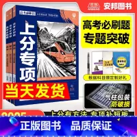 [政治全套3本]政治123册 [2025新版]高考必刷题上分专项·政治 [正版]2025高考上分专项政治专题版经济与社会