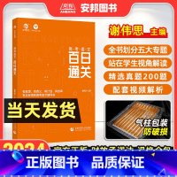 高考语文百日通关 全国通用 [正版]2024新版谢伟思高考语文百日通关 高考语文专项训练答题模板现代文阅读文言文古诗文阅