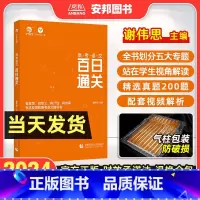 高考语文百日通关 全国通用 [正版]2024新版谢伟思高考语文百日通关 高考语文专项训练答题模板现代文阅读文言文古诗文阅