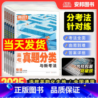 物理(全国通用) [2025新版]❤含2024年真题 [正版]2025新版真题分类语文数学英语物理化学生物地理新高考真题