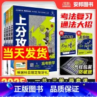 [数学] [全国通用] [正版]2025新版高考上分攻略数学物理化学生物高考新高考真题模拟练习册高中专题专项训练2024