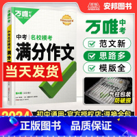 初中通用[语文+英语]满分作文2本(推荐) 初中通用 [正版]2024满分作文初中作文书大全作文素材写作模板技巧中考