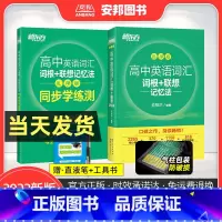 全国通用 英语 [正版]2022高中英语词汇乱序版词根联想记忆法配套练习同步学练测俞敏洪绿宝书必背3500单词默写本专项
