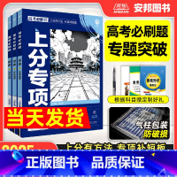 [历史全套3本]历史123册 [2025新版]高考必刷题上分专项·历史 [正版]2025高考必刷题上分专项历史专题版中国